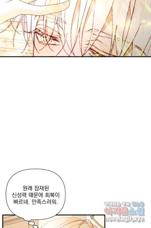 악당과 계약 가족이 되었다 39화 59