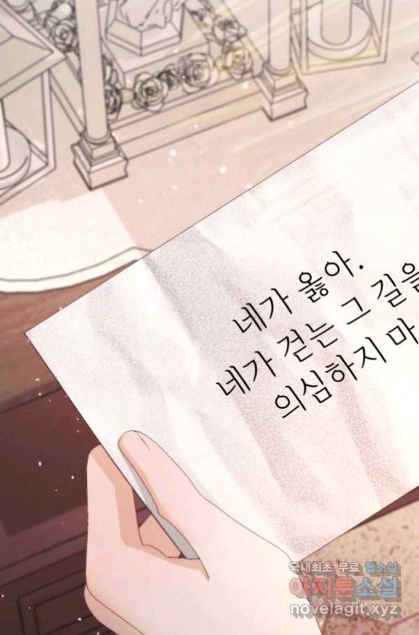 악당과 계약 가족이 되었다 39화 72