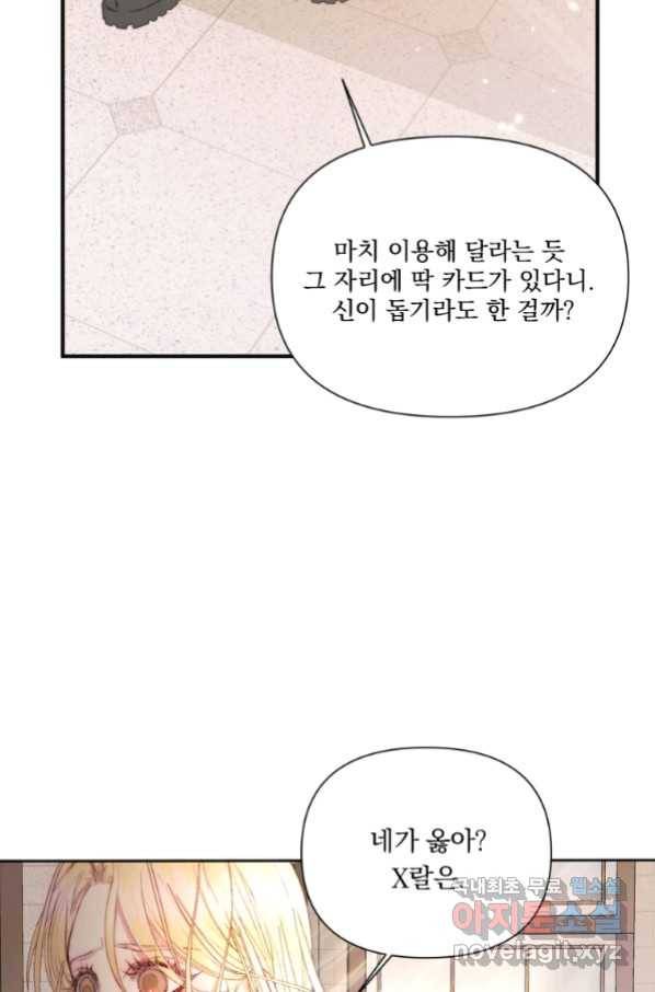악당과 계약 가족이 되었다 39화 74