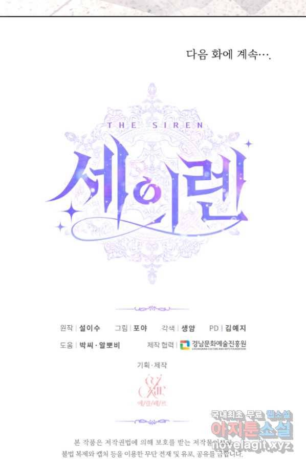 악당과 계약 가족이 되었다 39화 78