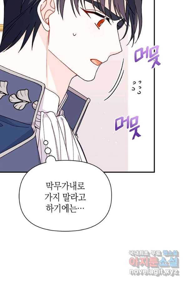 남주를 주웠더니 남편이 생겨버렸다 38화 8
