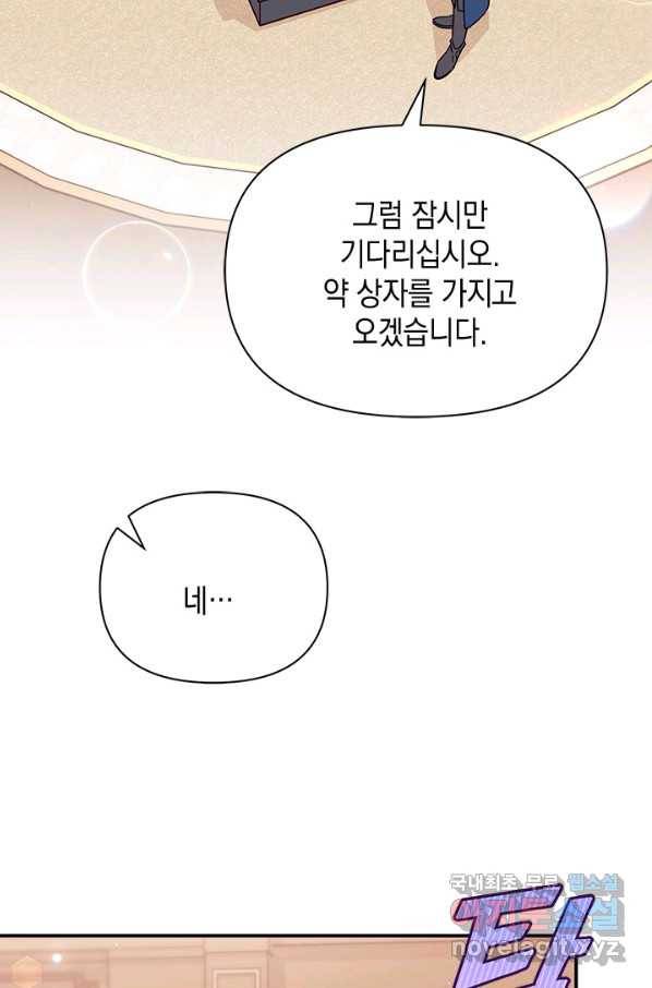 남주를 주웠더니 남편이 생겨버렸다 38화 17