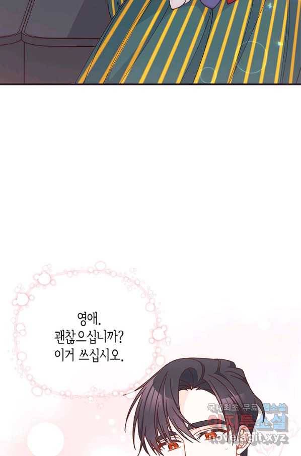 남주를 주웠더니 남편이 생겨버렸다 38화 20