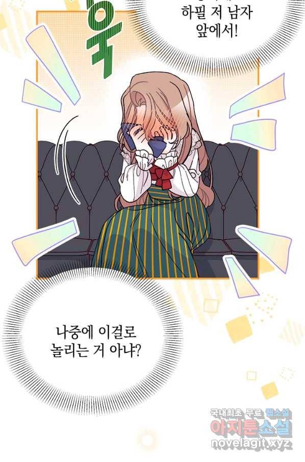 남주를 주웠더니 남편이 생겨버렸다 38화 23