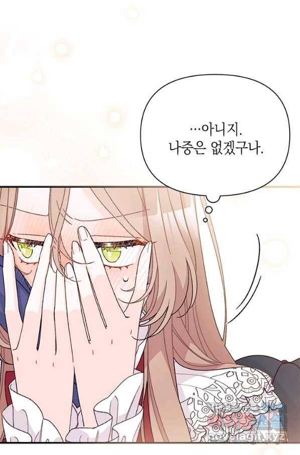 남주를 주웠더니 남편이 생겨버렸다 38화 24