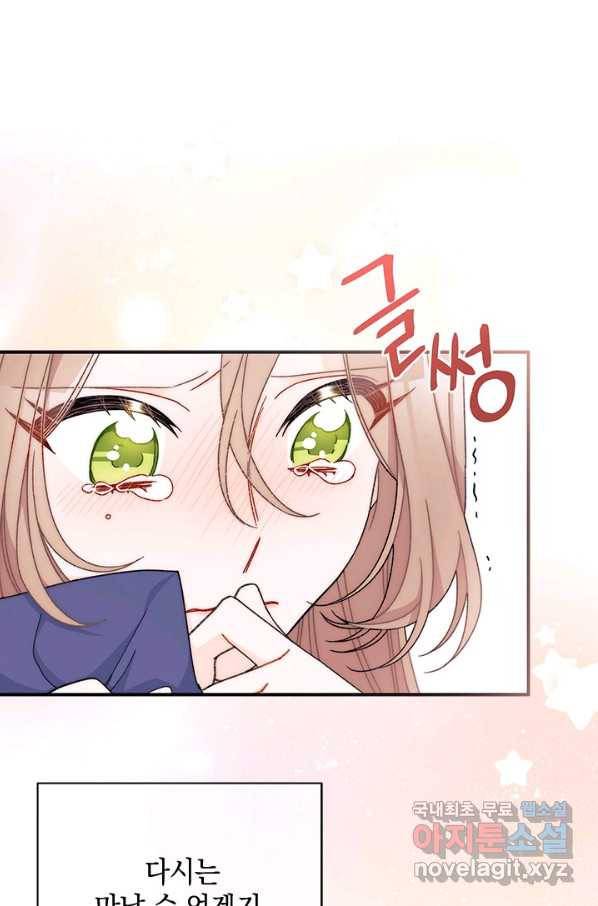 남주를 주웠더니 남편이 생겨버렸다 38화 29