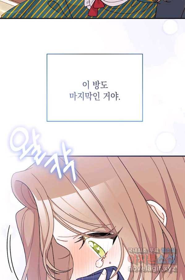 남주를 주웠더니 남편이 생겨버렸다 38화 33