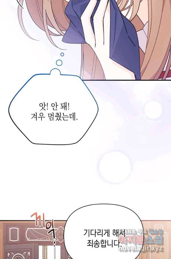 남주를 주웠더니 남편이 생겨버렸다 38화 34