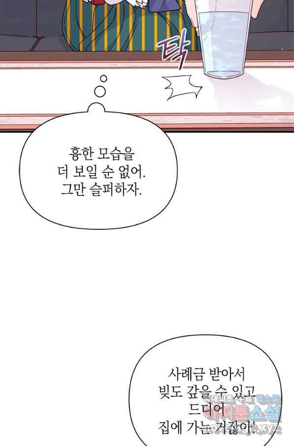 남주를 주웠더니 남편이 생겨버렸다 38화 37