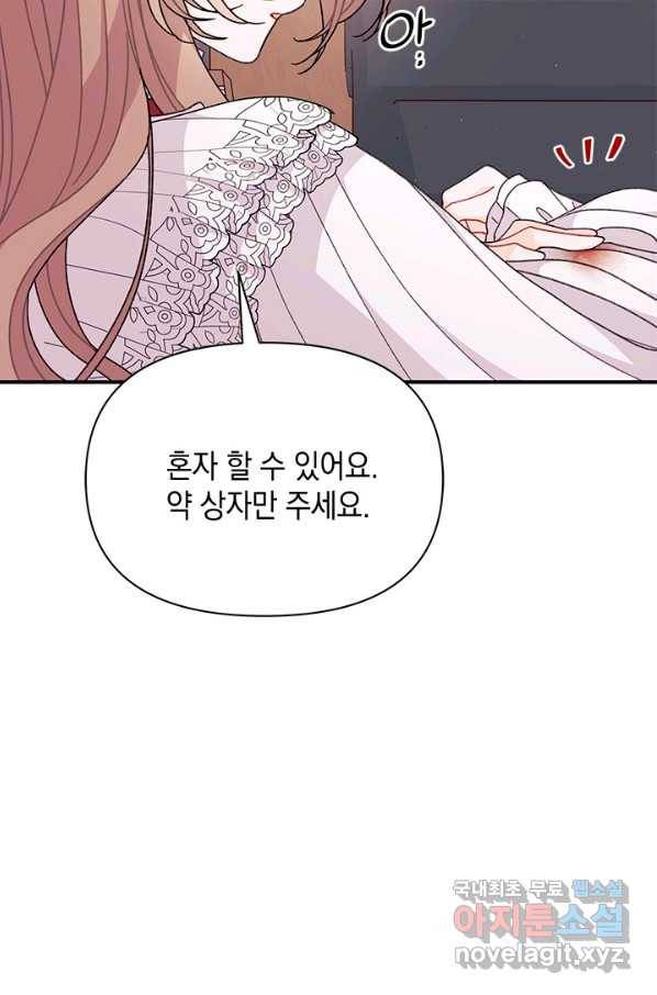 남주를 주웠더니 남편이 생겨버렸다 38화 43