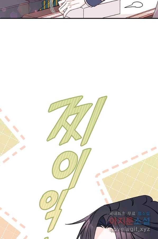 남주를 주웠더니 남편이 생겨버렸다 38화 45