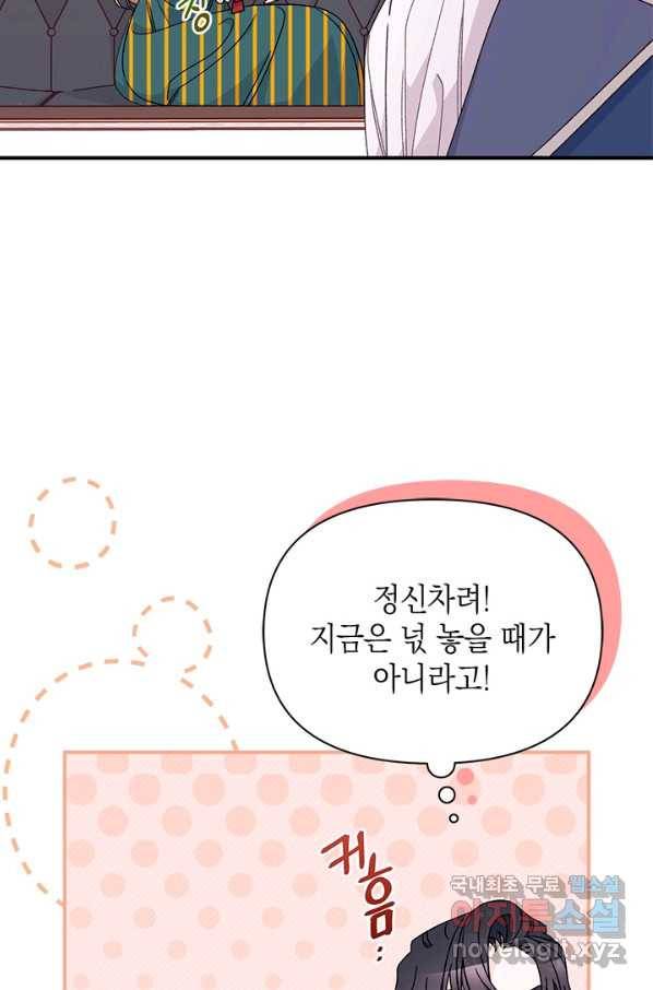 남주를 주웠더니 남편이 생겨버렸다 38화 49