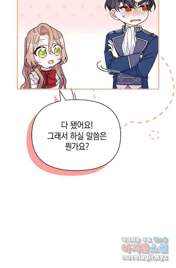남주를 주웠더니 남편이 생겨버렸다 38화 50