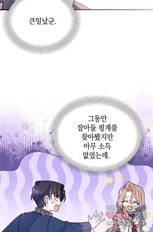 남주를 주웠더니 남편이 생겨버렸다 38화 54