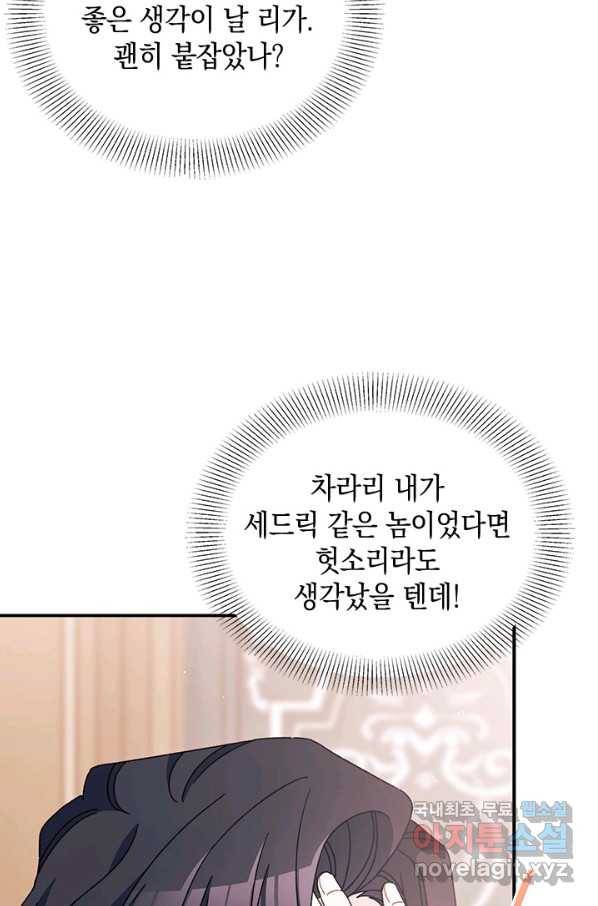 남주를 주웠더니 남편이 생겨버렸다 38화 56