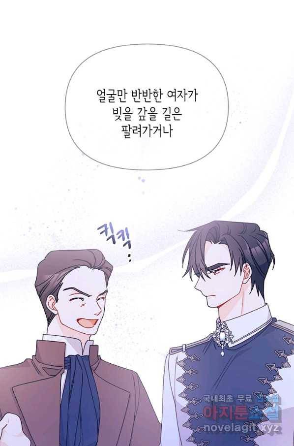 남주를 주웠더니 남편이 생겨버렸다 38화 58