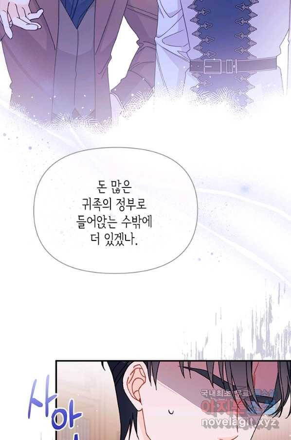 남주를 주웠더니 남편이 생겨버렸다 38화 59