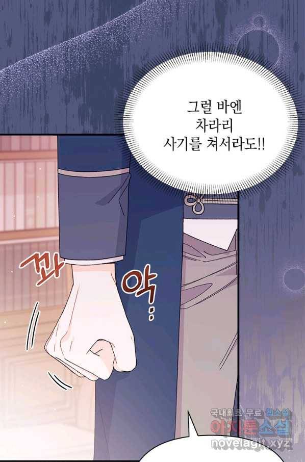 남주를 주웠더니 남편이 생겨버렸다 38화 61