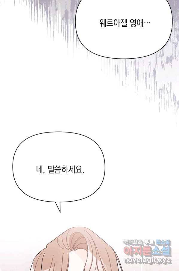 남주를 주웠더니 남편이 생겨버렸다 38화 62