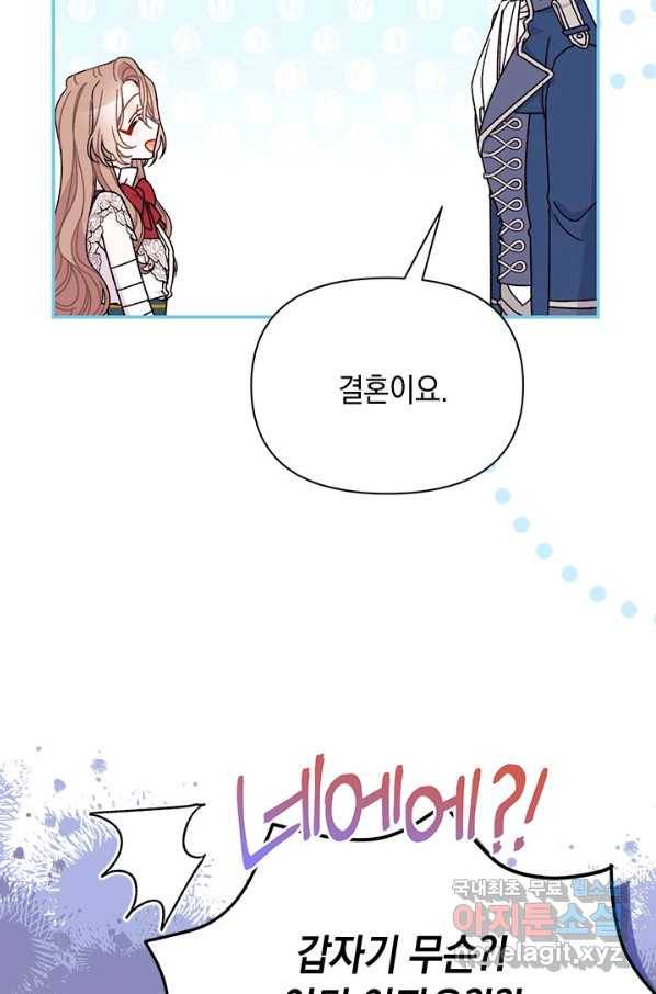 남주를 주웠더니 남편이 생겨버렸다 38화 70
