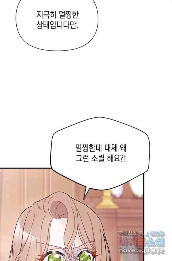 남주를 주웠더니 남편이 생겨버렸다 38화 72