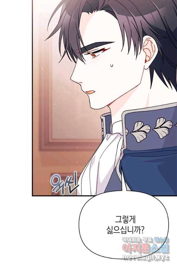 남주를 주웠더니 남편이 생겨버렸다 38화 74