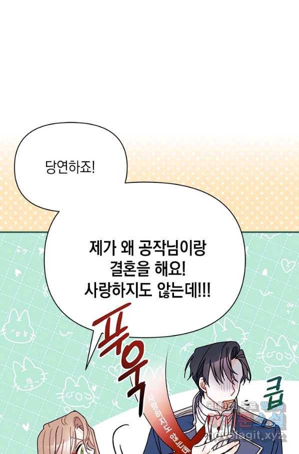 남주를 주웠더니 남편이 생겨버렸다 38화 75
