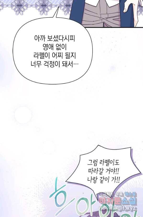 남주를 주웠더니 남편이 생겨버렸다 38화 78
