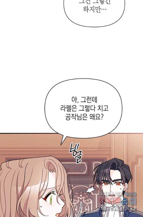 남주를 주웠더니 남편이 생겨버렸다 38화 80