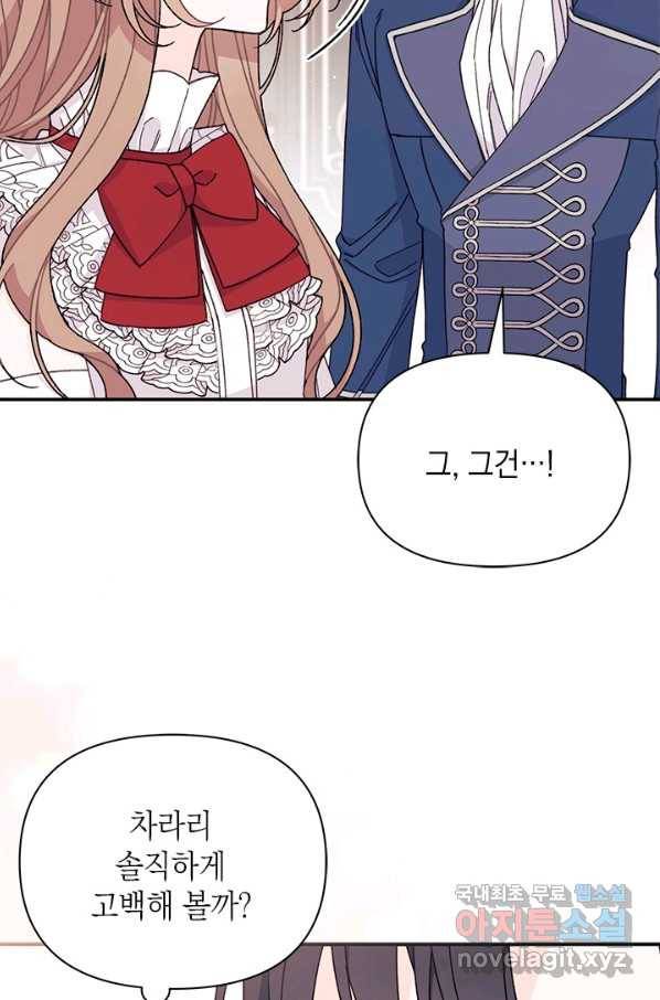 남주를 주웠더니 남편이 생겨버렸다 38화 81