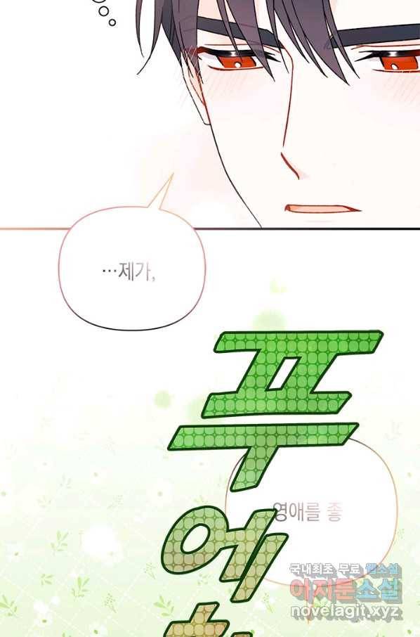 남주를 주웠더니 남편이 생겨버렸다 38화 82