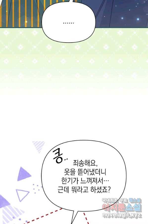 남주를 주웠더니 남편이 생겨버렸다 38화 84