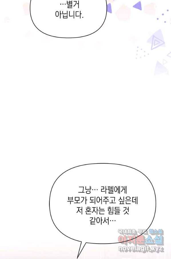 남주를 주웠더니 남편이 생겨버렸다 38화 86