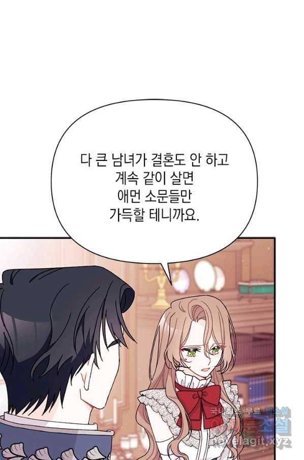 남주를 주웠더니 남편이 생겨버렸다 38화 88