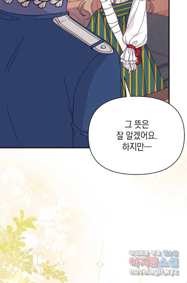 남주를 주웠더니 남편이 생겨버렸다 38화 89
