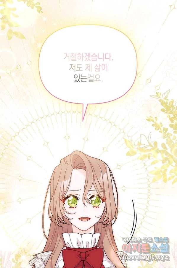 남주를 주웠더니 남편이 생겨버렸다 38화 90