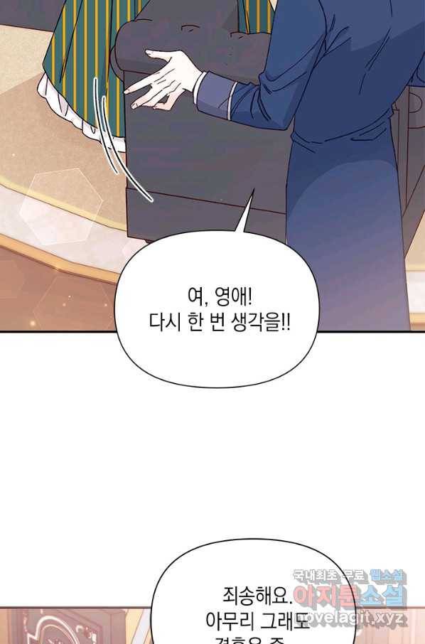 남주를 주웠더니 남편이 생겨버렸다 38화 93