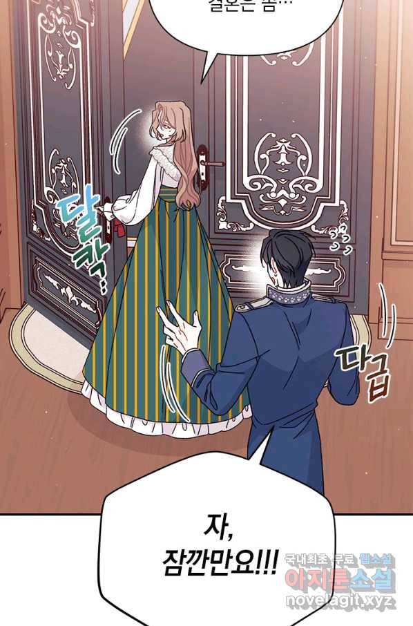 남주를 주웠더니 남편이 생겨버렸다 38화 94