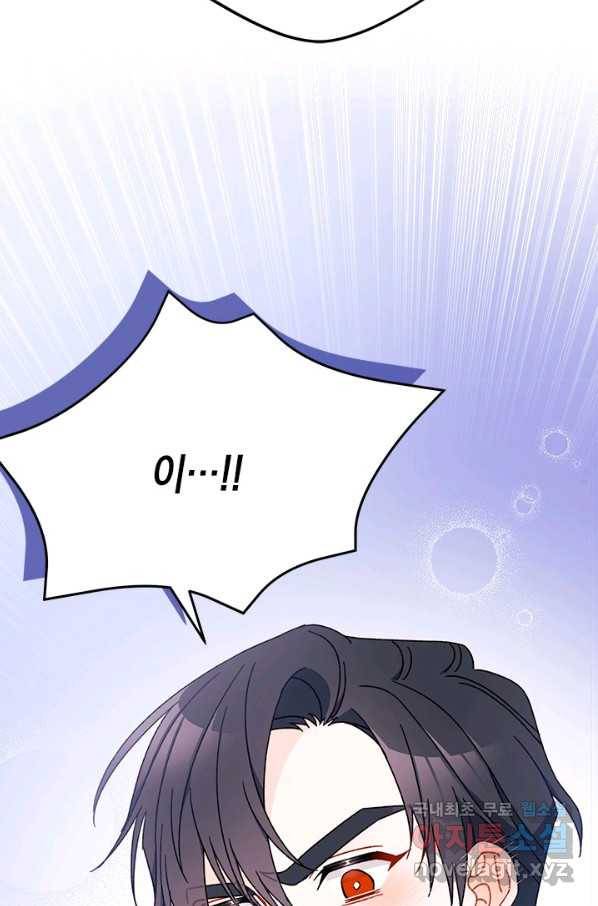 남주를 주웠더니 남편이 생겨버렸다 38화 95