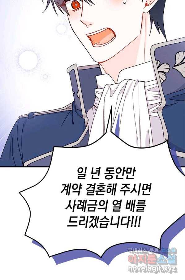 남주를 주웠더니 남편이 생겨버렸다 38화 96
