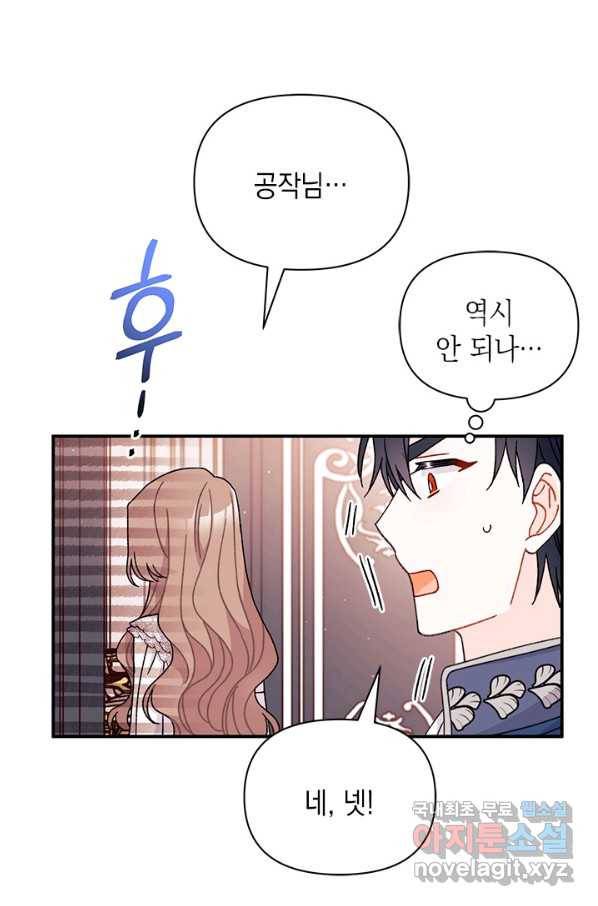 남주를 주웠더니 남편이 생겨버렸다 38화 98
