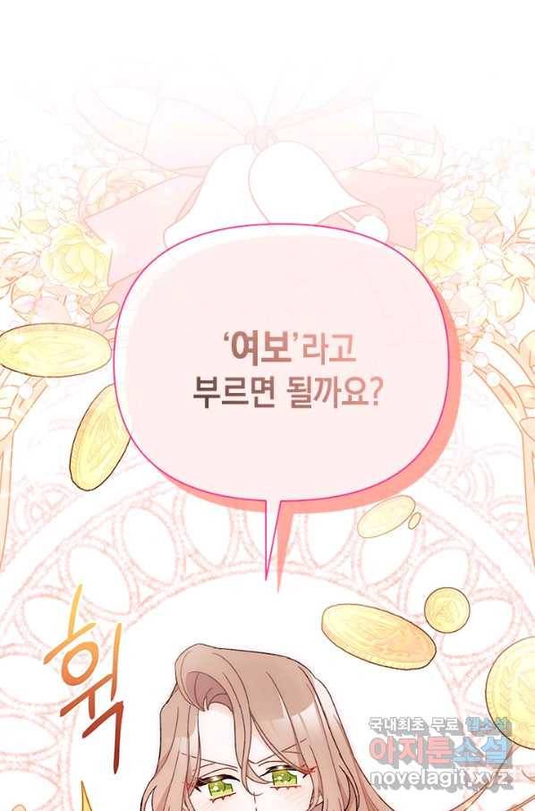 남주를 주웠더니 남편이 생겨버렸다 38화 99