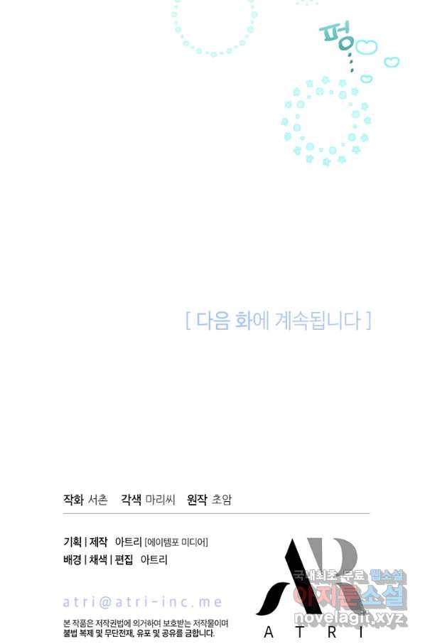 남주를 주웠더니 남편이 생겨버렸다 38화 102