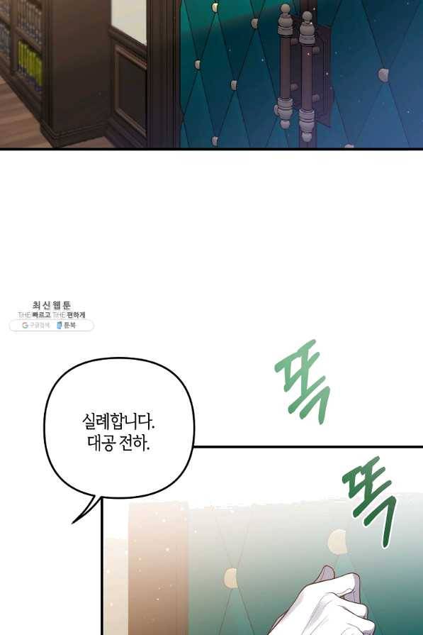 집착남주의 계약직 약혼자입니다 24화 2