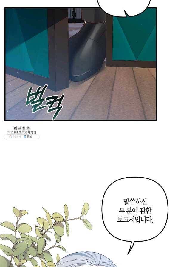집착남주의 계약직 약혼자입니다 24화 4
