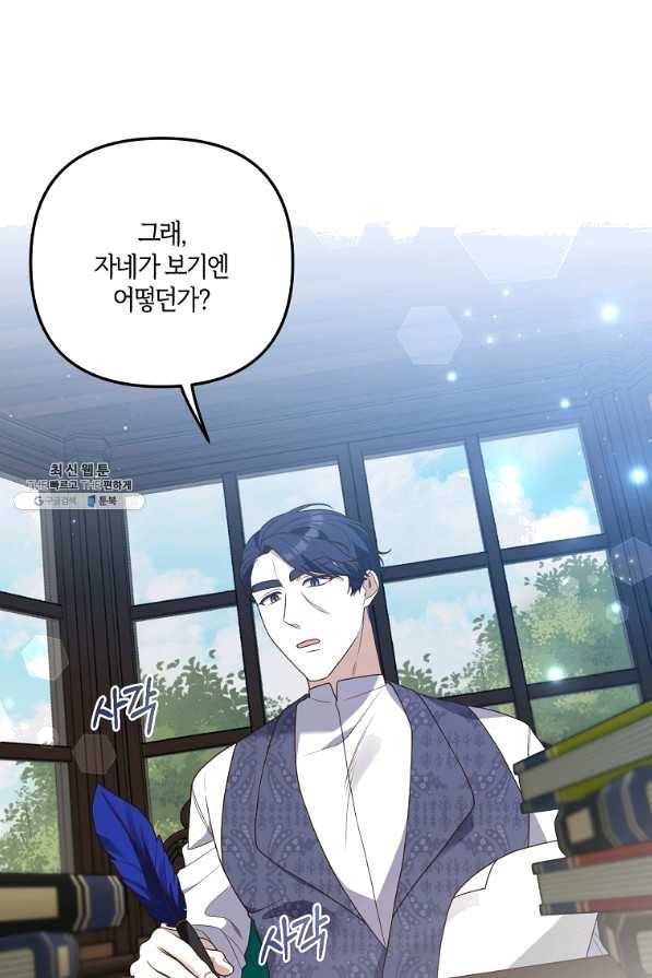 집착남주의 계약직 약혼자입니다 24화 6