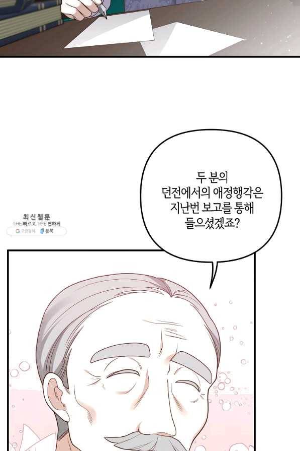 집착남주의 계약직 약혼자입니다 24화 7