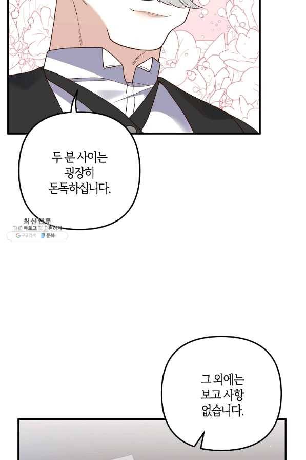 집착남주의 계약직 약혼자입니다 24화 8