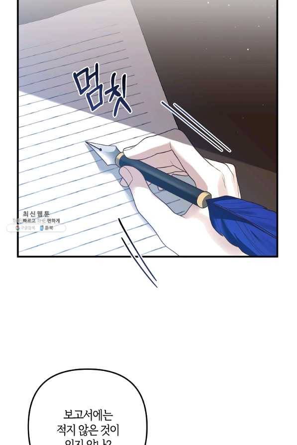 집착남주의 계약직 약혼자입니다 24화 9