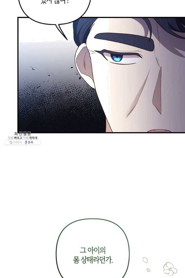 집착남주의 계약직 약혼자입니다 24화 10